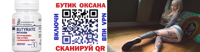 Бутират Butirat кракен зеркало Демидов